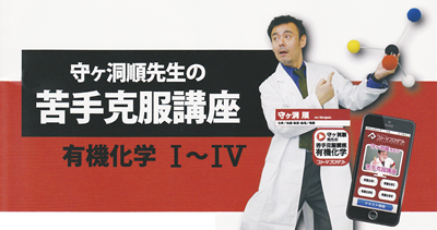 守ケ洞順先生の苦手克服講座 講義動画アプリテキスト