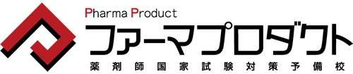 ファーマプロダクト　薬剤師国家試験対策予備校